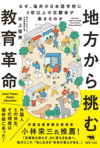 地方から挑む教育革命