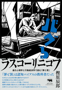 バグるラスコーリニコフ