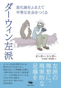 ダーウィン左派