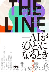 The line AIが「ひと」になるとき