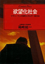 欲望化社会