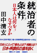 統治者の条件