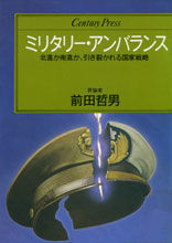 ミリタリー・アンバランス
