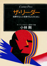 ザ・リーダー