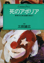 死のアポリア