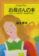 お母さんの本