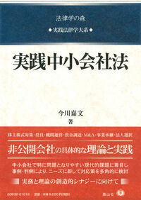 実践中小会社法