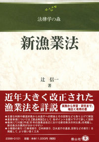 新漁業法
