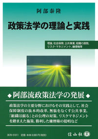 政策法学の理論と実践