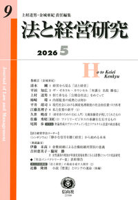法と経営研究　第9号