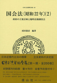 国会法〔昭和22年〕（2）