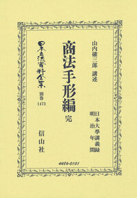 商法手形編 完