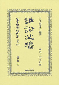 訴訟必携