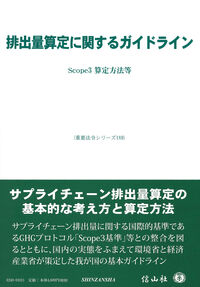 排出量算定に関するガイドライン