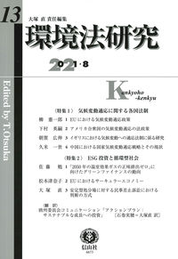 環境法研究 第13号