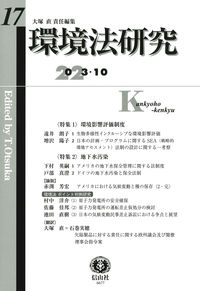 環境法研究 第17号