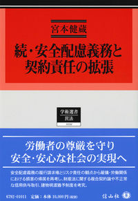 続・安全配慮義務と契約責任の拡張