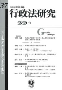 行政法研究　第37号