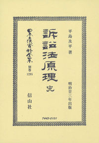 訴訟法原理 完