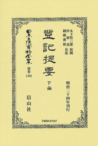登記提要 下編