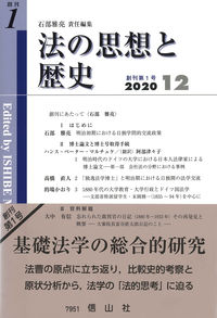 法の思想と歴史　創刊第1号