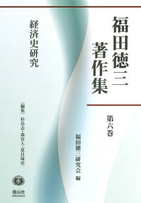 経済史研究