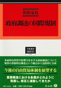 政府調達の国際規制