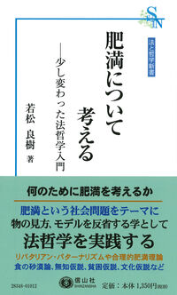 肥満について考える