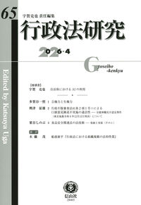 行政法研究 第65号