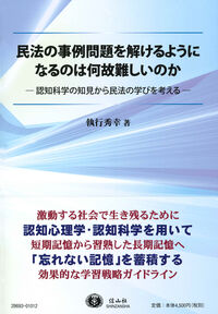 民法の事例問題を解けるようになるのは何故難しいのか