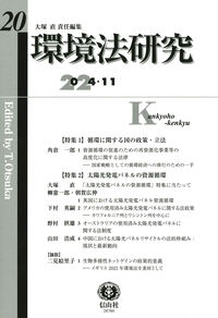 環境法研究 第20号