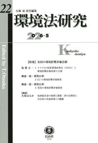 環境法研究 第22号