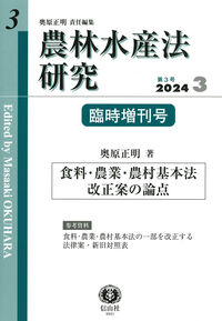 農林水産法研究 第3号臨時増刊