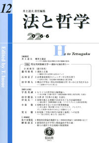 法と哲学 第12号