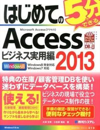 はじめてのAccess2013