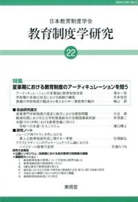 教育制度学研究