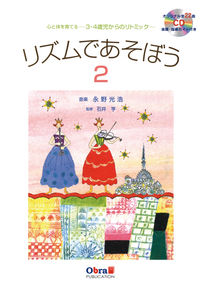 リズムであそぼう2