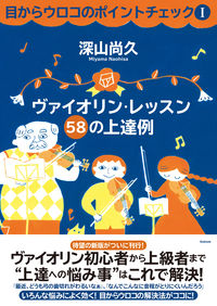 目からウロコのポイントチェック1