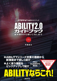 ABILITY2.0ガイドブック
