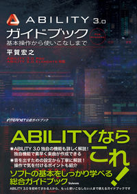 ABILITY 3.0ガイドブック
