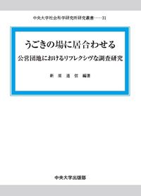 うごきの場に居合わせる