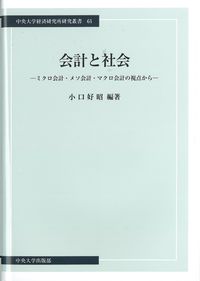会計と社会