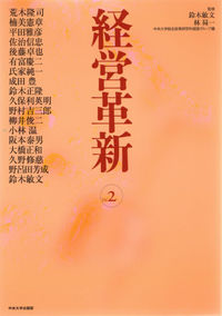 経営革新　Vol.2