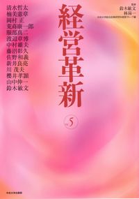 経営革新ｖｏl.5