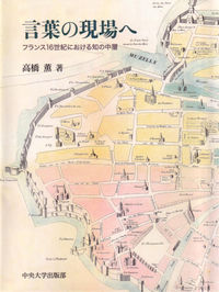言葉の現場へ