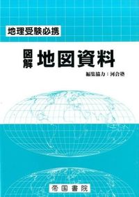 図解 地図資料