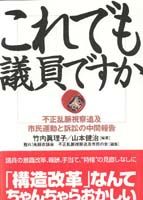 これでも議員ですか