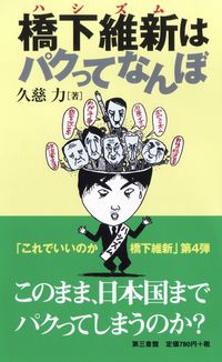 橋下維新はパクってなんぼ