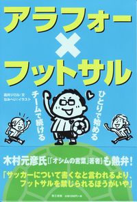 アラフォー×フットサル