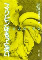 フィリピンはもっと近い